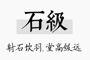 石级名字的寓意及含义