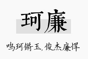 珂廉名字的寓意及含义