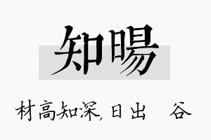 知旸名字的寓意及含义