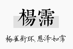 杨霈名字的寓意及含义