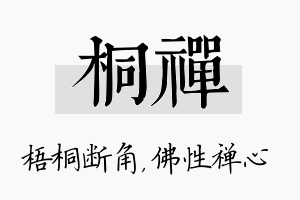 桐禅名字的寓意及含义