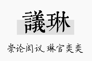 议琳名字的寓意及含义