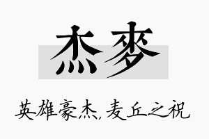 杰麦名字的寓意及含义