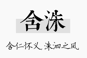 含洙名字的寓意及含义