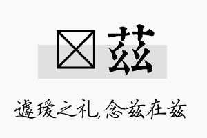 瑷兹名字的寓意及含义