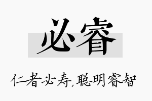 必睿名字的寓意及含义