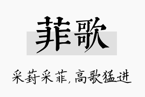 菲歌名字的寓意及含义