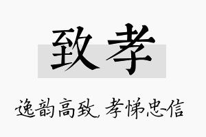 致孝名字的寓意及含义