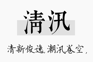 清汛名字的寓意及含义