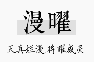 漫曜名字的寓意及含义