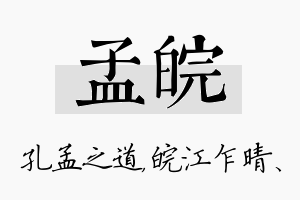 孟皖名字的寓意及含义