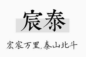 宸泰名字的寓意及含义