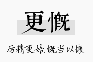 更慨名字的寓意及含义