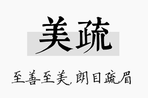 美疏名字的寓意及含义