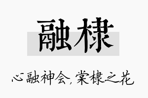 融棣名字的寓意及含义