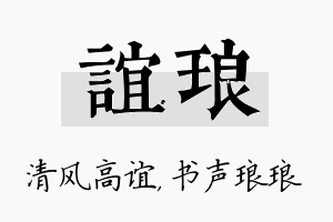 谊琅名字的寓意及含义