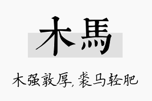 木马名字的寓意及含义