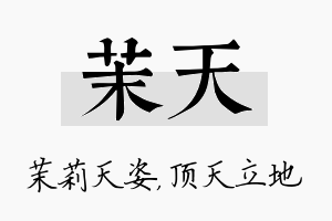 茉天名字的寓意及含义