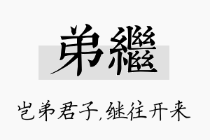 弟继名字的寓意及含义