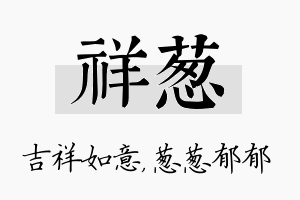 祥葱名字的寓意及含义