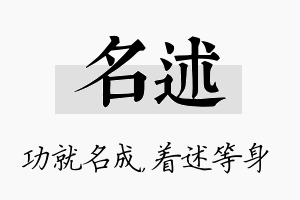 名述名字的寓意及含义