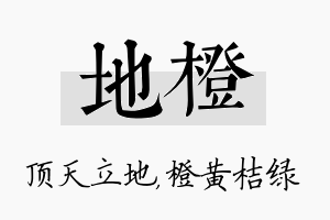 地橙名字的寓意及含义