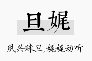 旦娓名字的寓意及含义