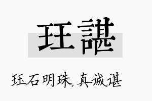 珏谌名字的寓意及含义