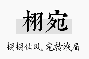 栩宛名字的寓意及含义