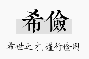 希俭名字的寓意及含义