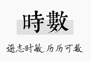 时数名字的寓意及含义