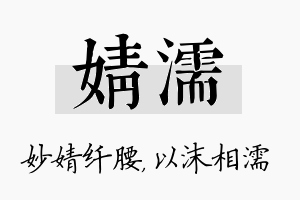 婧濡名字的寓意及含义