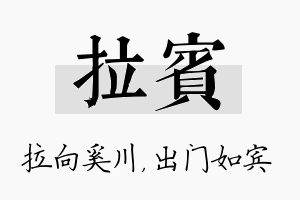 拉宾名字的寓意及含义