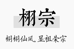 栩宗名字的寓意及含义