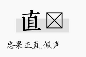 直瑢名字的寓意及含义