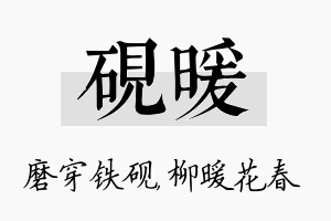 砚暖名字的寓意及含义