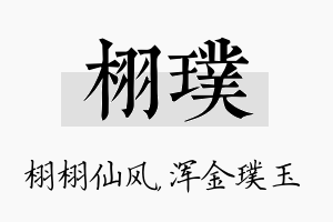 栩璞名字的寓意及含义