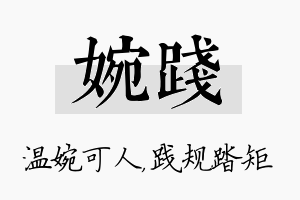 婉践名字的寓意及含义