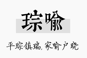 琮喻名字的寓意及含义