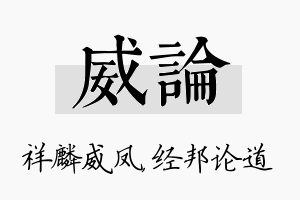 威论名字的寓意及含义