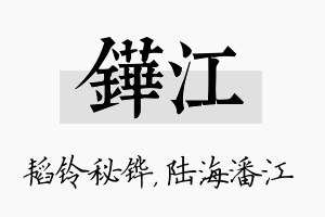 铧江名字的寓意及含义