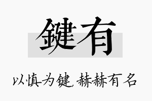 键有名字的寓意及含义