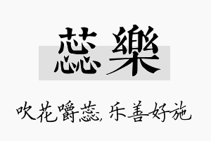 蕊乐名字的寓意及含义