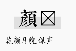 颜瑢名字的寓意及含义