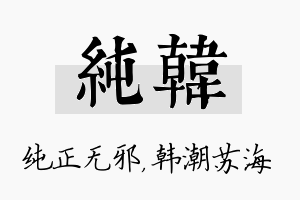 纯韩名字的寓意及含义