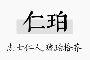 仁珀名字的寓意及含义