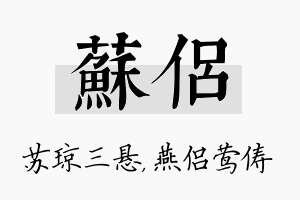 苏侣名字的寓意及含义