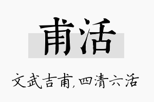 甫活名字的寓意及含义