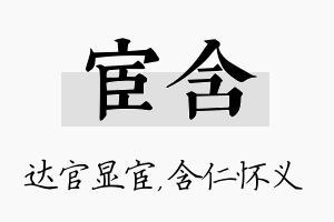 宦含名字的寓意及含义