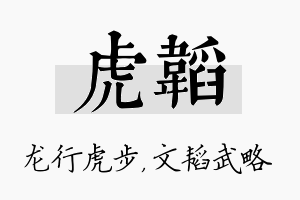 虎韬名字的寓意及含义